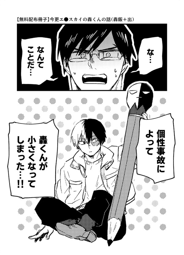 【腐】轟飯無配漫画