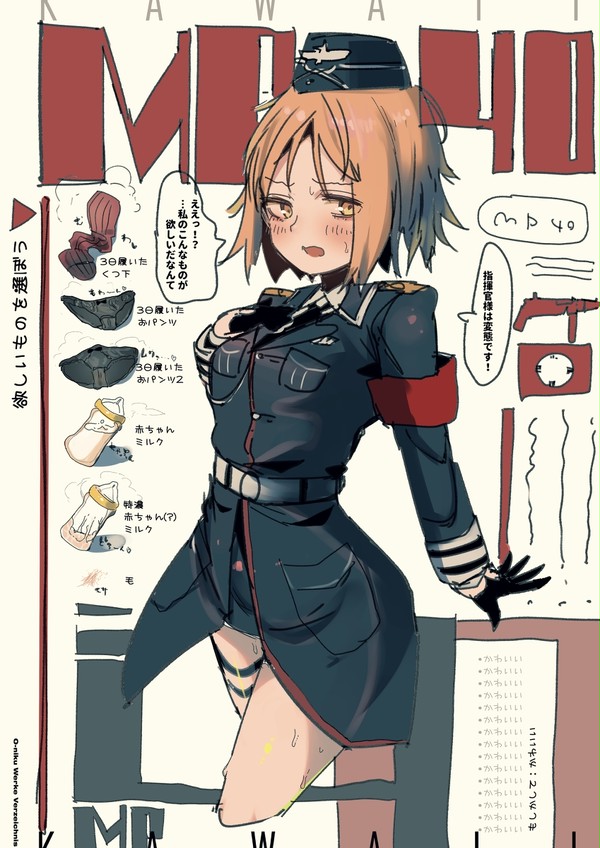 MP40ちゃんのいろいろ
