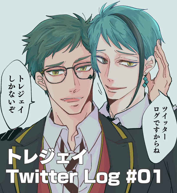 トレジェイtwlog#1