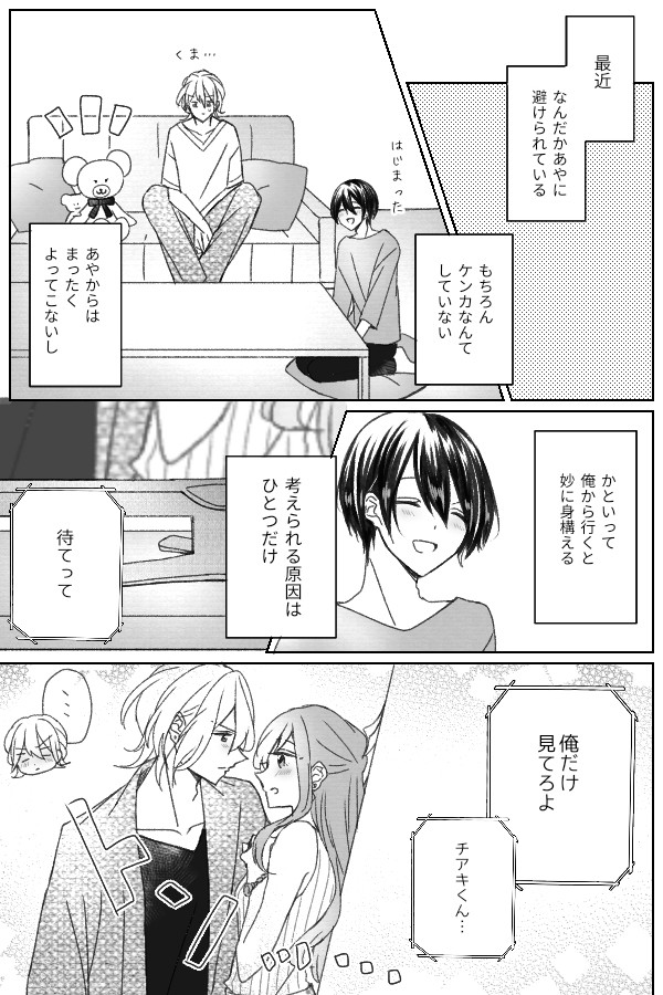 【創作BL】ファンサでいいから付き合って！！　6