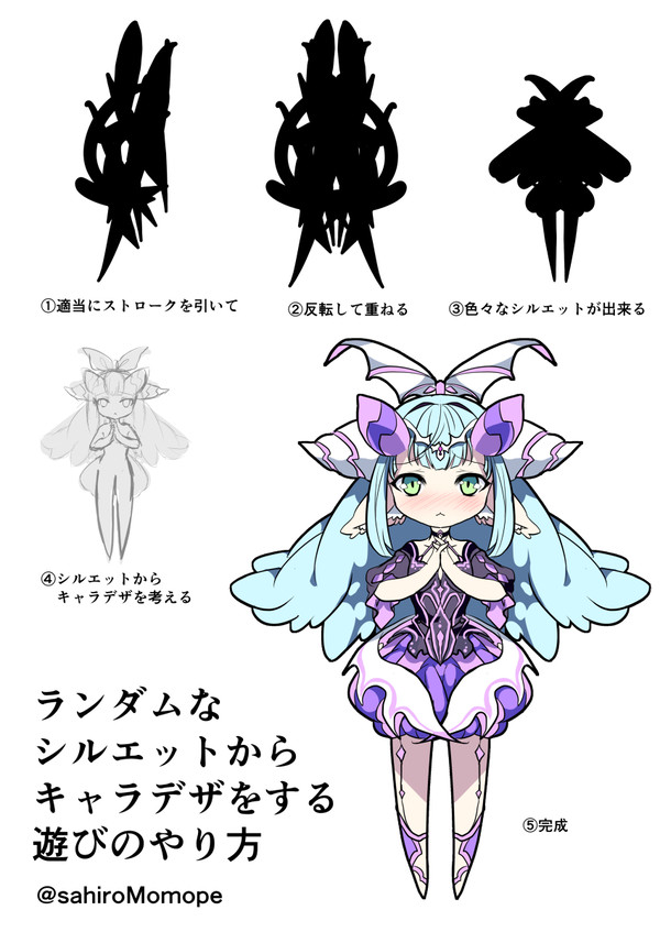 ランダムなシルエットからキャラデザをする遊びのやり方