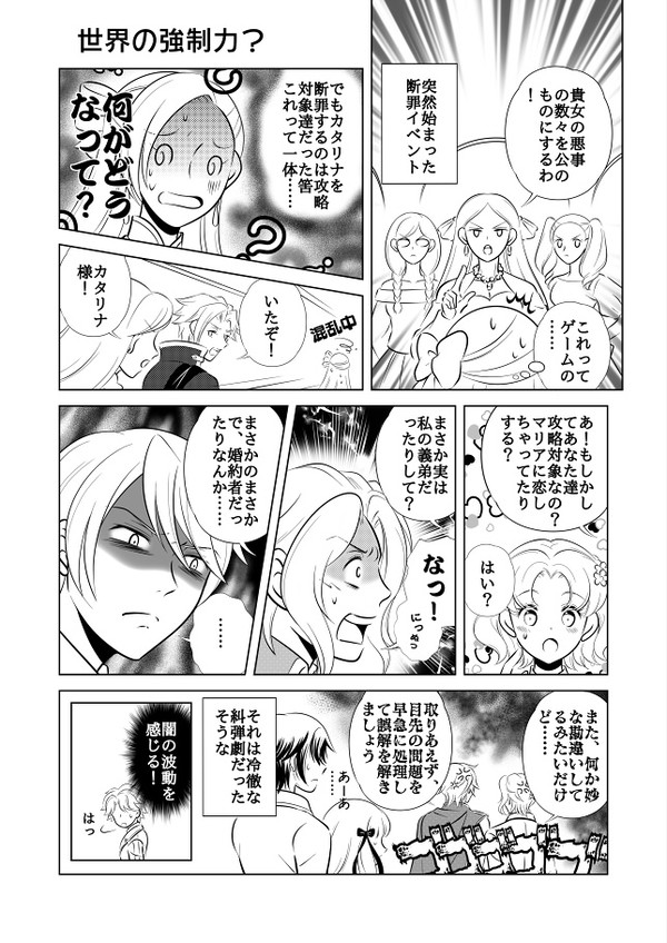 『はめふら』十話ネタ漫画&感想。