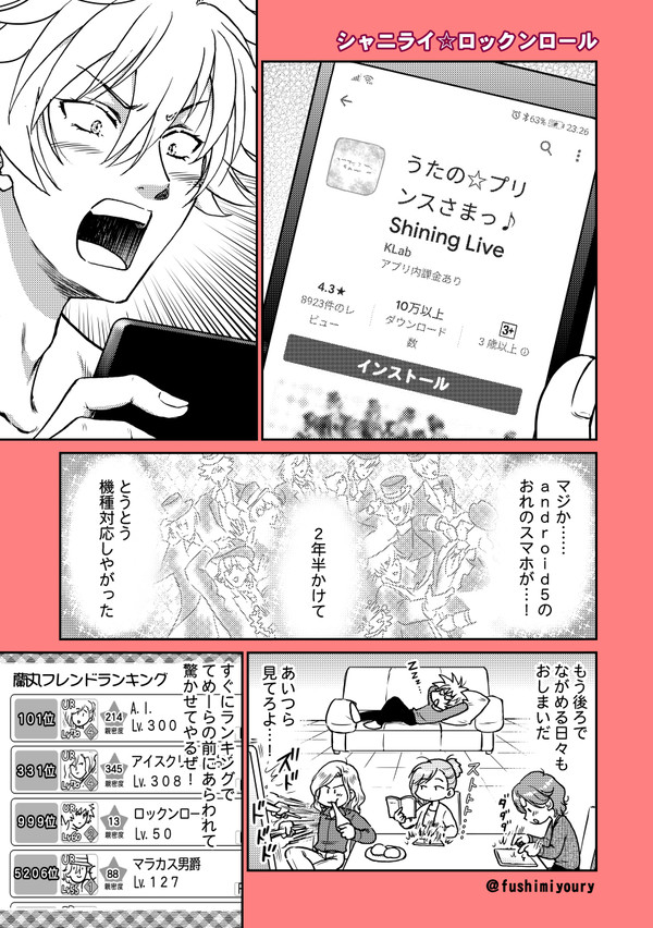 蘭丸、シャニライ始めました