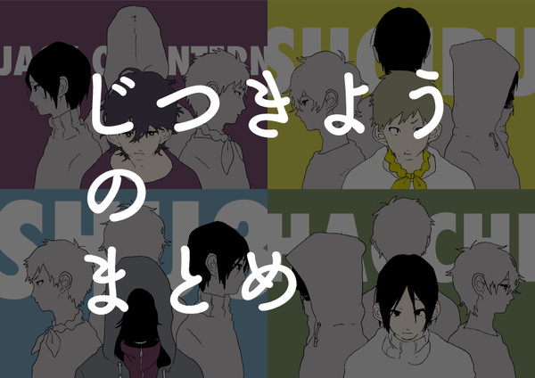 じつきようのもの6