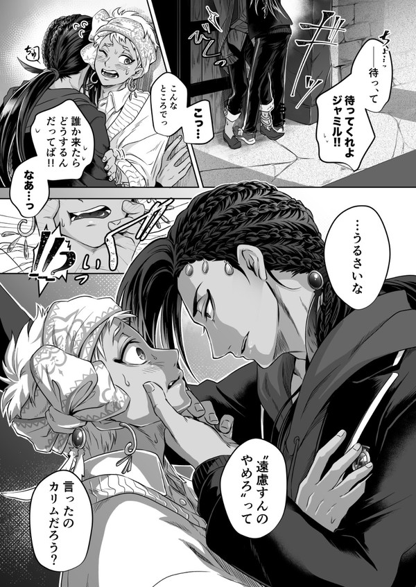 遠慮するのやめたジャミカリ※4章微ネタバレ