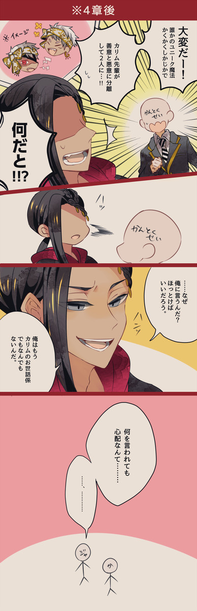 ツイステまとめ!