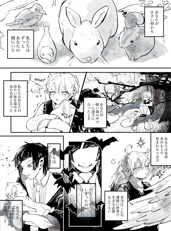 シルバーを見守る動物の話