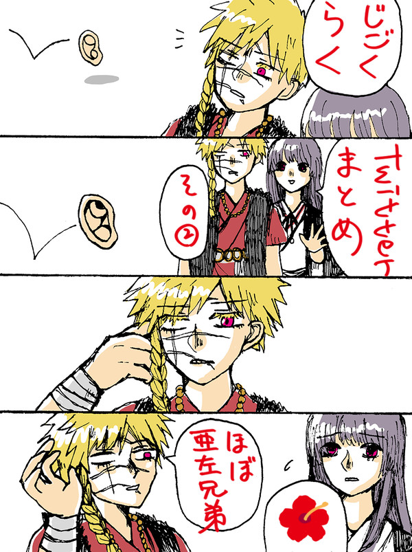 じごくらくまとめ２（ほぼ亜左兄弟）