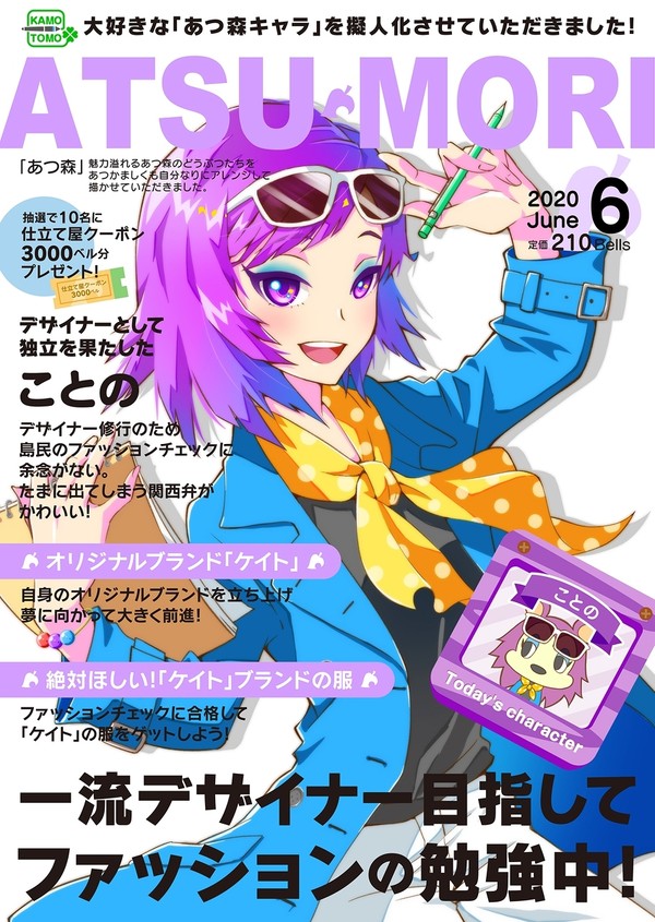 ことのさん特集の雑誌を作ってみた