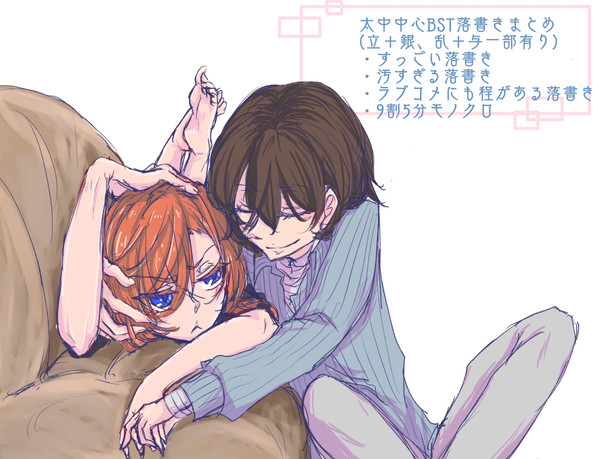 【BST腐】落書きまとめ