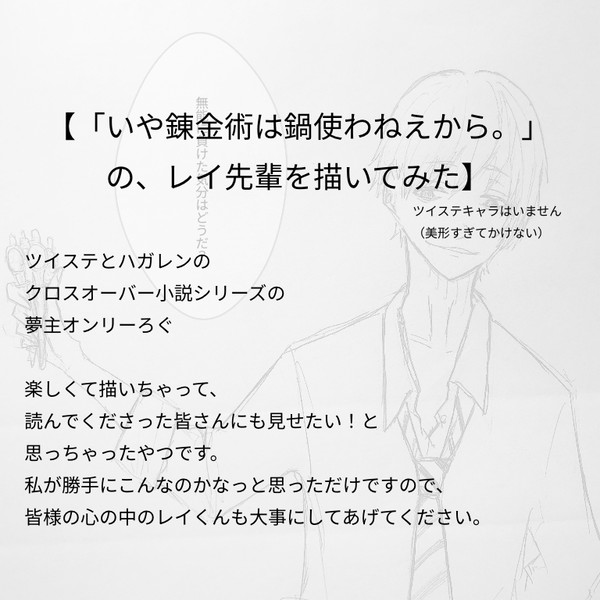 私的レイ先輩