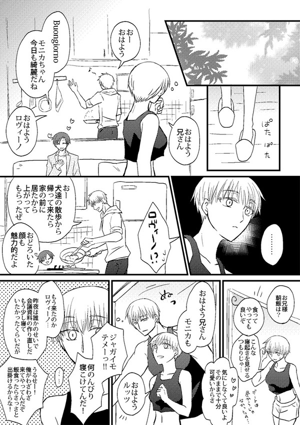 ろまいつの日