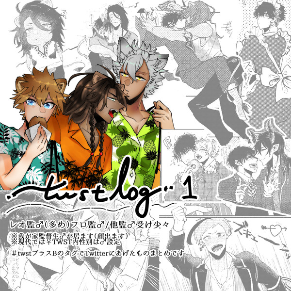 twst＋B＊LOG.1