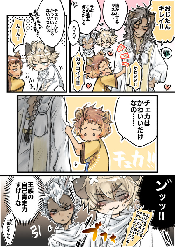 【ツイステ】ディアソムとサバナまんが詰め