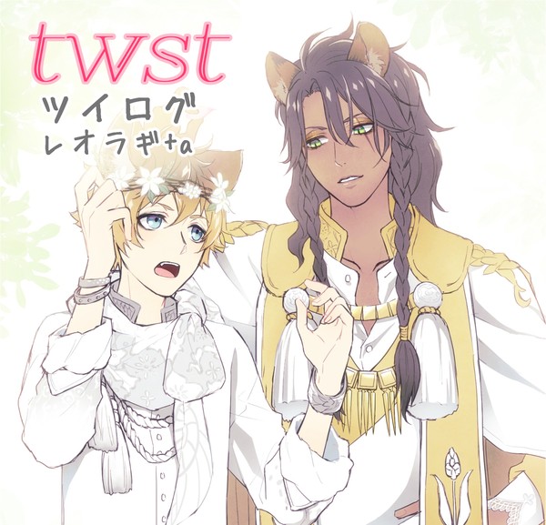 【レオラギ+a】twst ツイログ