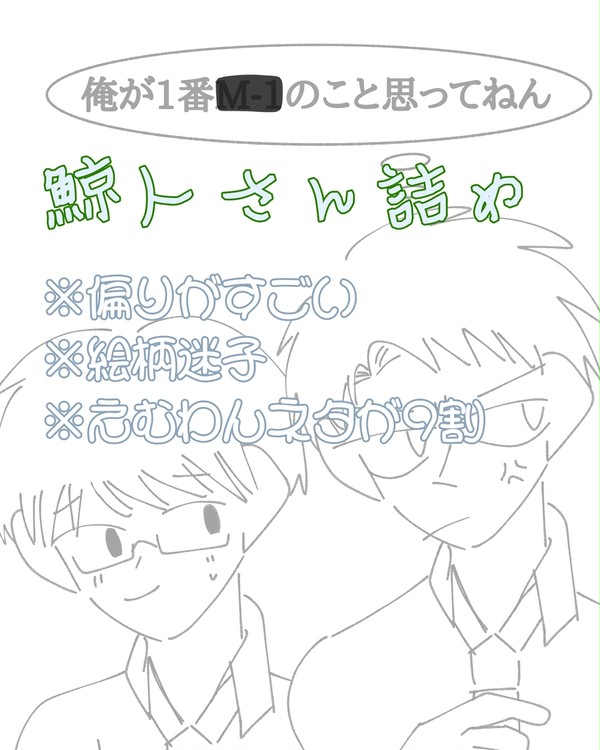 鯨人さんたち