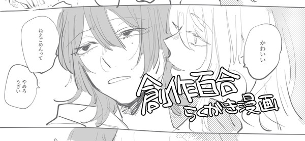 【創作百合】housemate