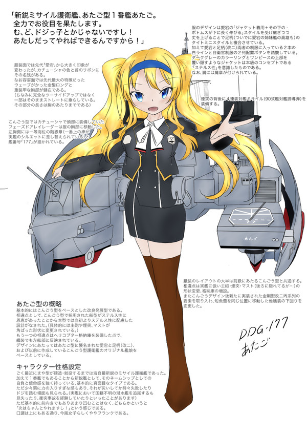 【オリジナル艦娘】DDG−177あたご