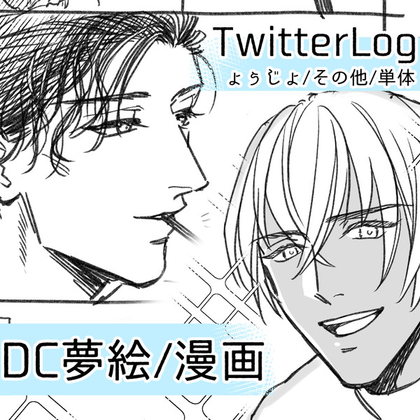 夢絵・漫画ログ