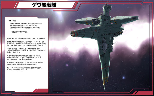 【PRWS】ゲヴ級戦艦【侵略】