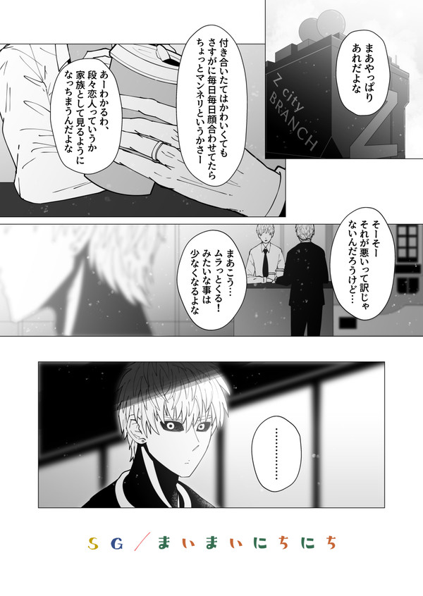 まいまいにちにち