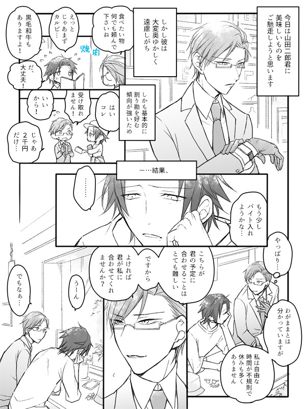 銃二ラクガキ漫画