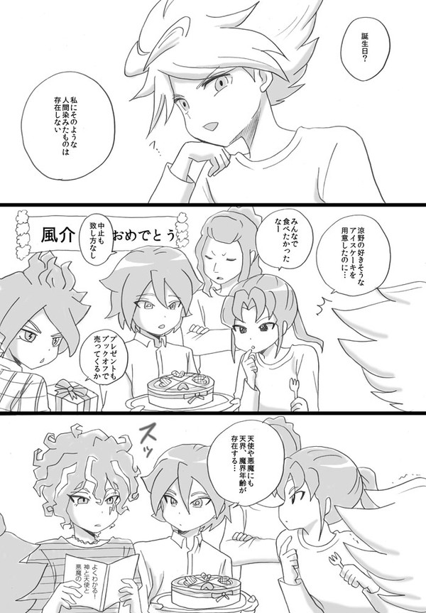 イナズマ色々まとめ