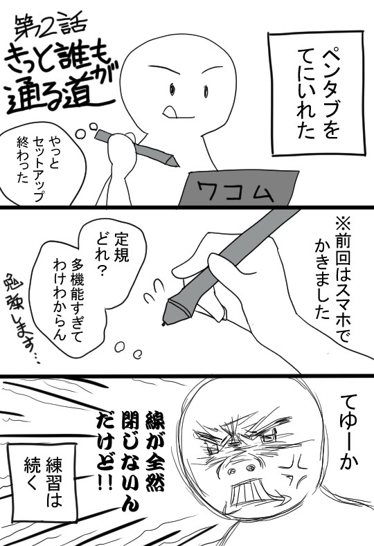 2話きっと誰もが通る道