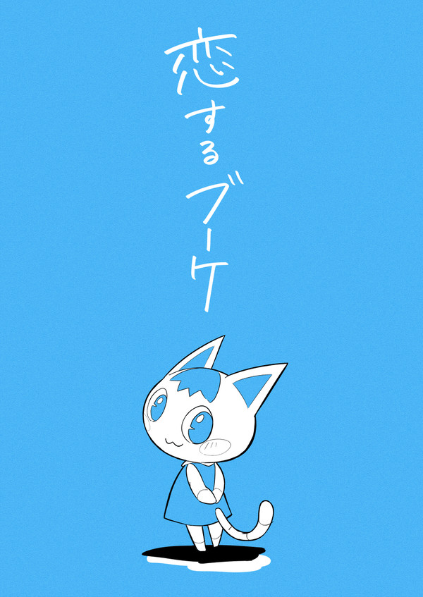 【どう森】恋するブーケ