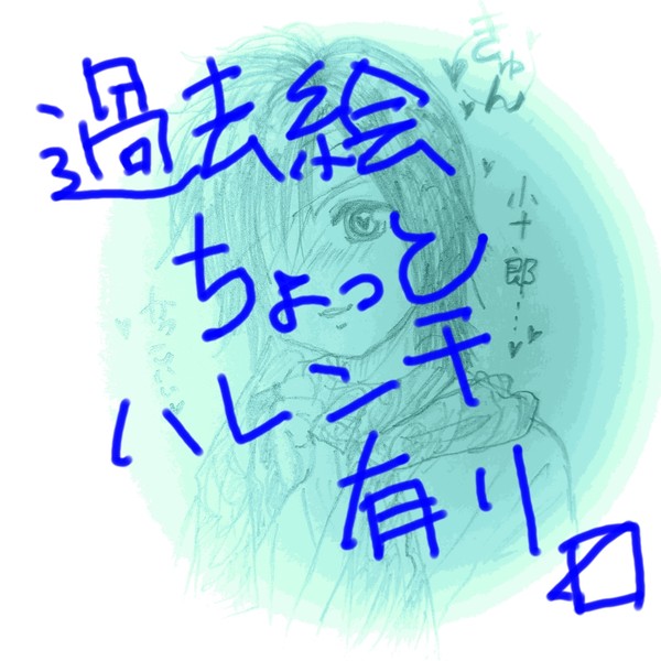 過去絵婆沙羅伊達