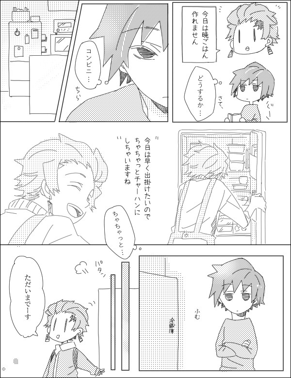 【腐】冨岡さんのごはん事情