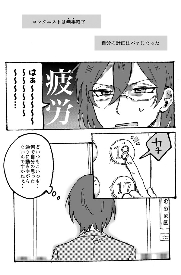 コンクエスト後の茨あん漫画