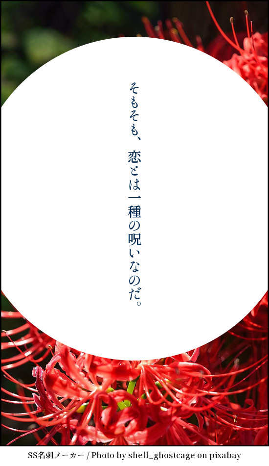 拝啓、あなたへ