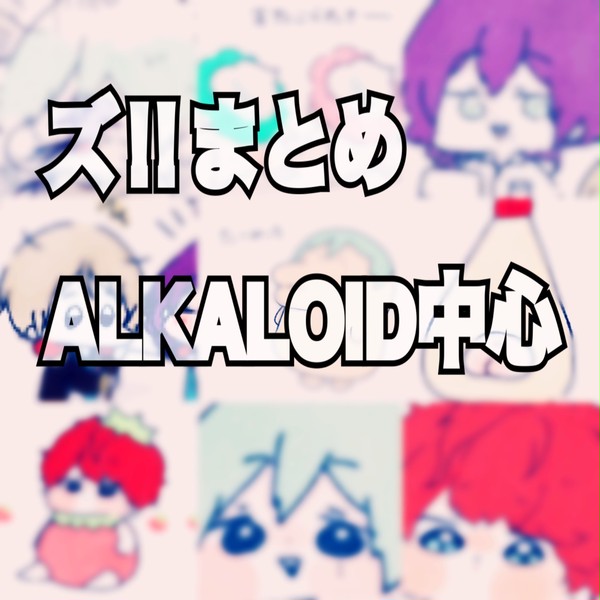 ズ‼まとめ①