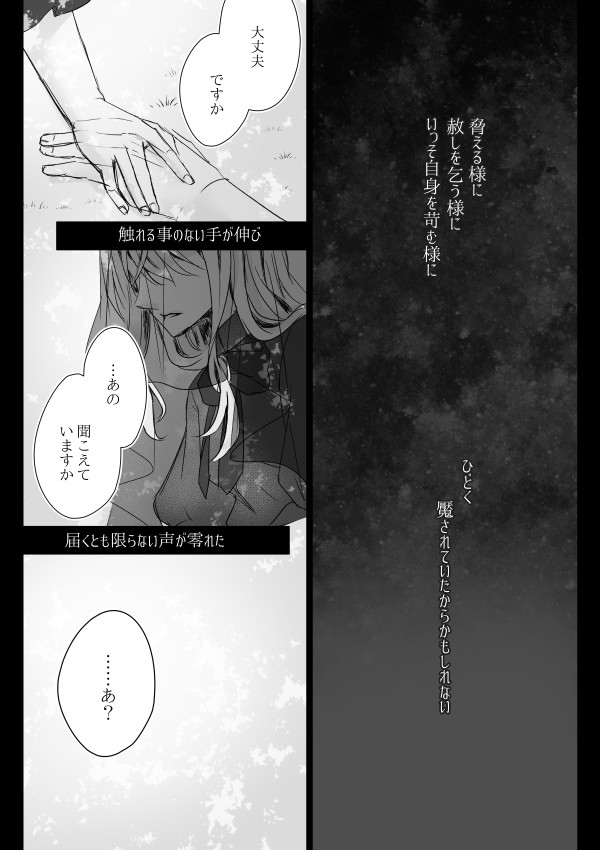【軛】楔石の時は動き出す【物語】