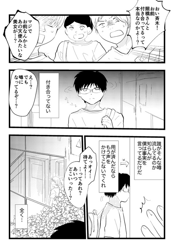 斉照が付き合い始めたようです