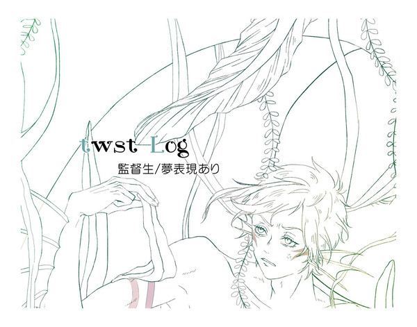 twstlog