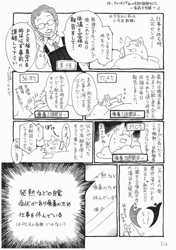 私の長期微熱キロク。〜傷病手当編〜