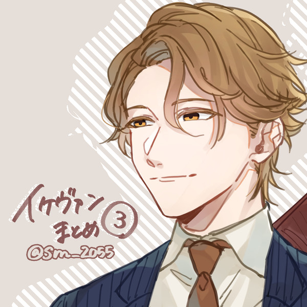 イケヴァンまとめ③