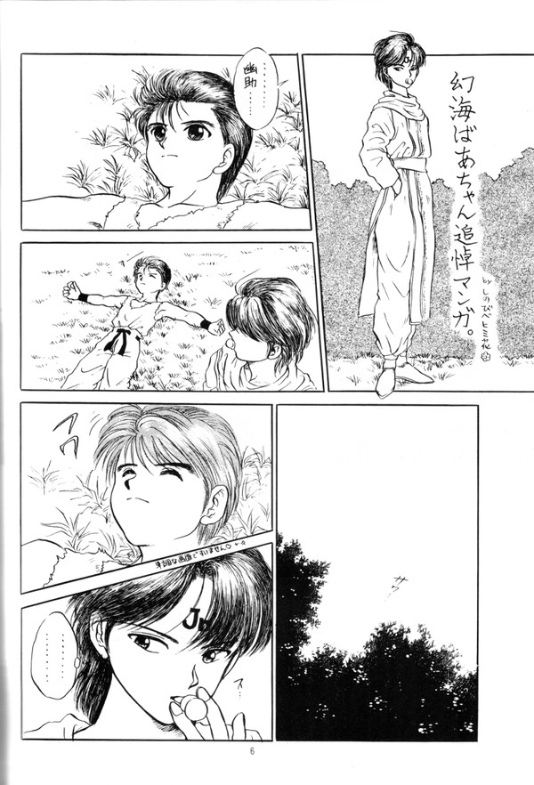 【腐向け】「極楽大作戦！！」(幽白)