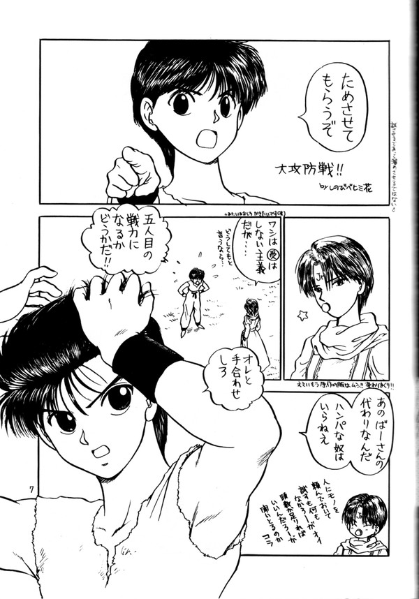 【腐向け】「悠々自適」(幽白)(コエ幽)