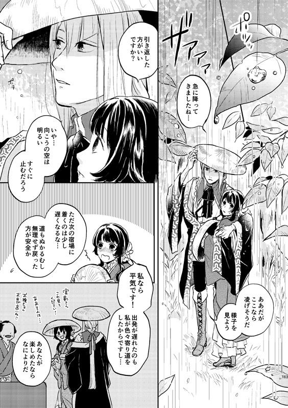 【web再録】「ようこそ美しき未知の方」（剣が君／さねかよ）