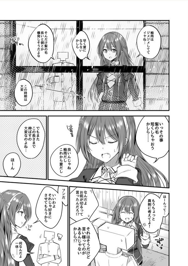 【艦これ】足柄さんが髪を切るマンガ