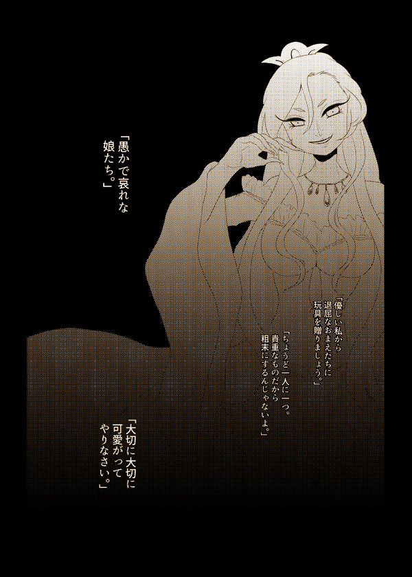 【軛】história.01【物語】