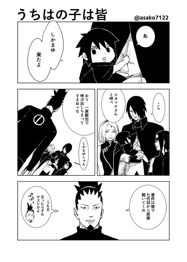 うちはの子は皆