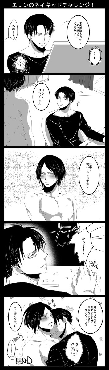 【リヴァエレ】ツイログ漫画 vol.5 R-15