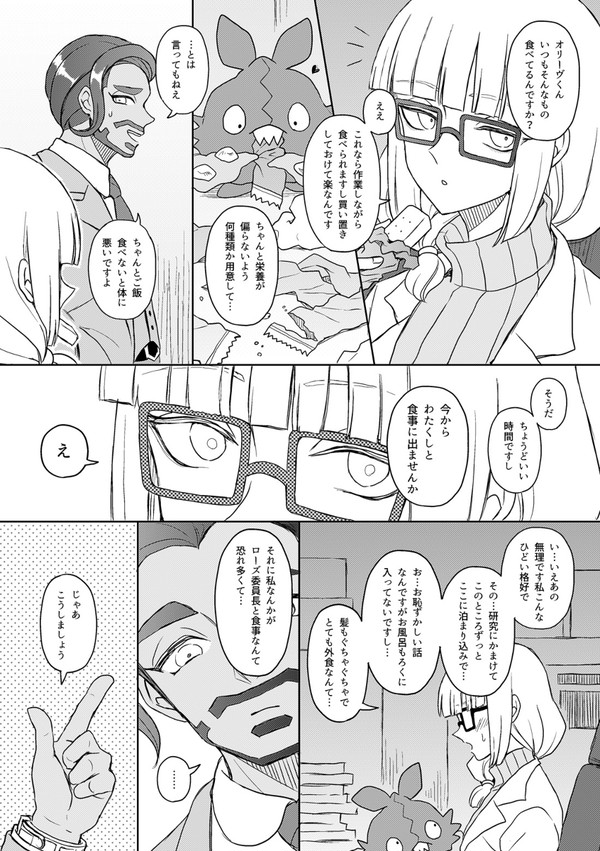 ローズさんがオリーヴさんをスカウトしたときの話（捏造）