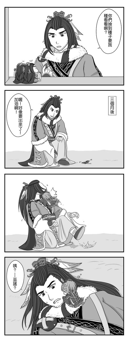 東離四格11+草草殤塗鴉