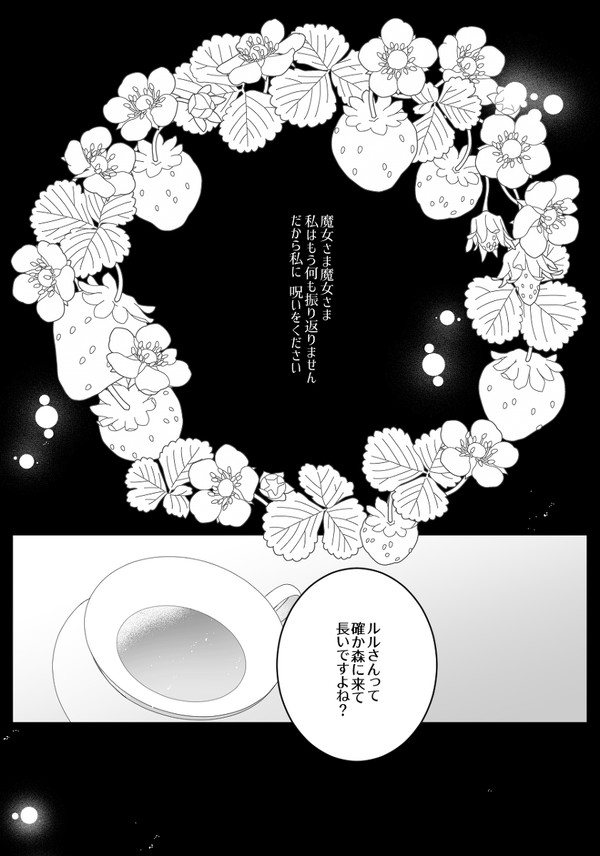 【軛】99歳のギフト【物語】