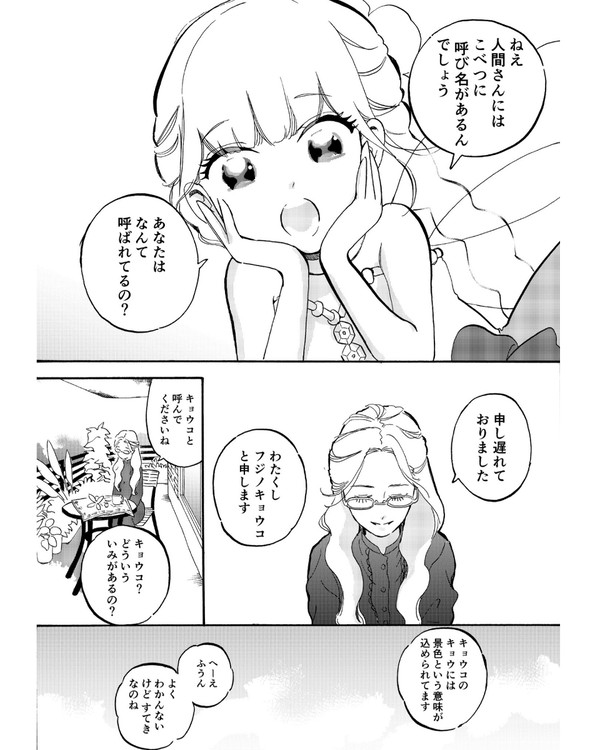 妖精のおきゃくさま４